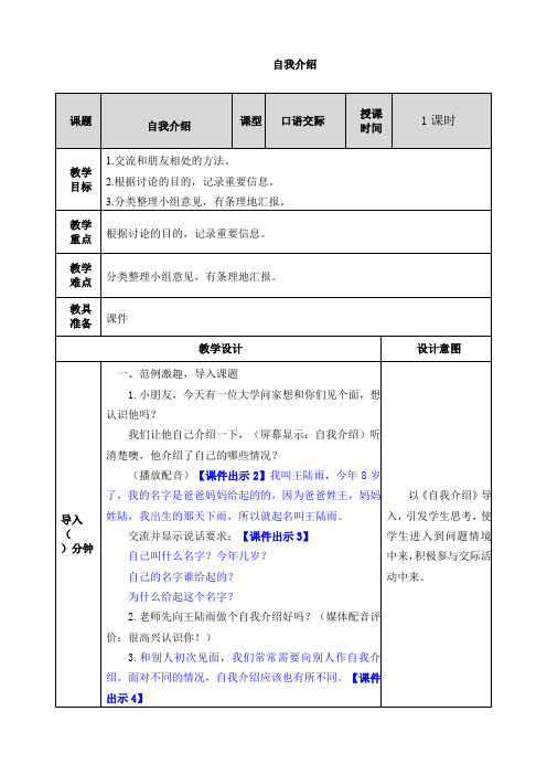 部编版四年级语文下册口语交际《自我介绍》优质教案(送全册知识点总结)