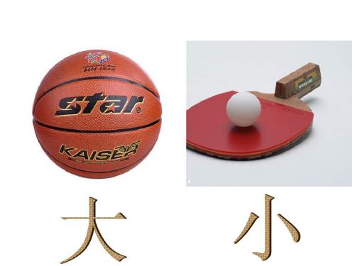 人教版语文一年级上册《比一比》课件1