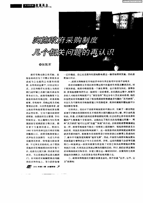 实施政府采购制度几个相关问题的再认识