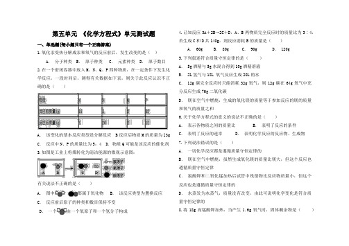 初中化学第五单元单元测试题