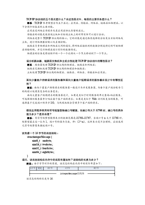 Windows网络编程复习抓题