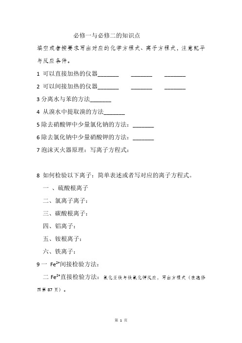 高中化学必修一必修二100题