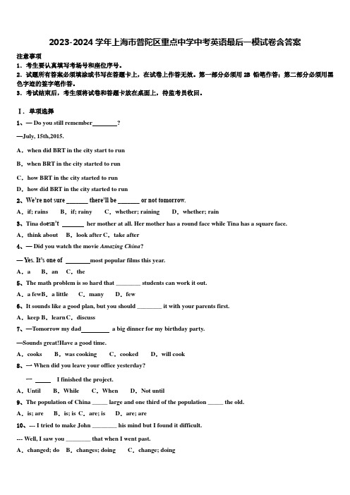 2023-2024学年上海市普陀区重点中学中考英语最后一模试卷含答案