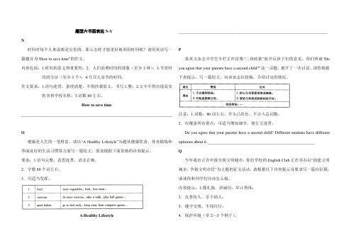 2020年中考英语专题分类卷 题型六书面表达N-Y(含答案)