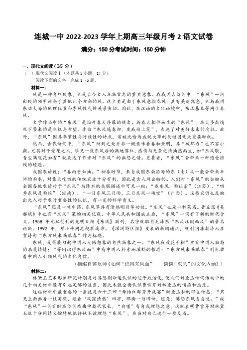 福建省连城县第一中学2023届高三上学期月考二语文试卷(含解析)