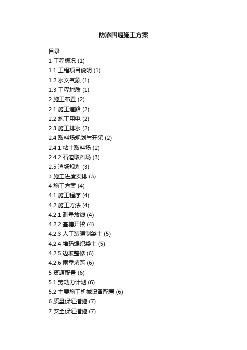 防渗围堰施工方案