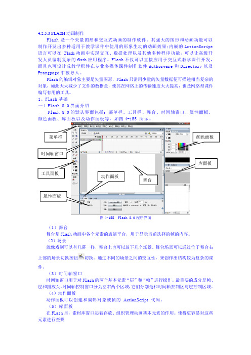 flash多媒体课件制作详细