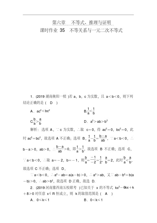 人教版2020届高考一轮数学(理)复习:课时作业35不等关系与一元二次不等式(含答案)