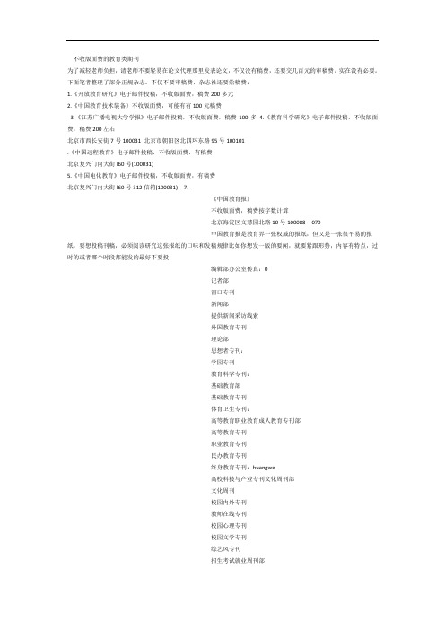 不收版面费的教育类期刊