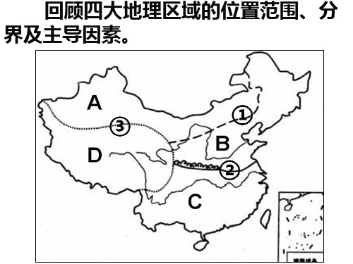 人教版八年级地理下册6.1《自然特征和农业》课件(共23张PPT)