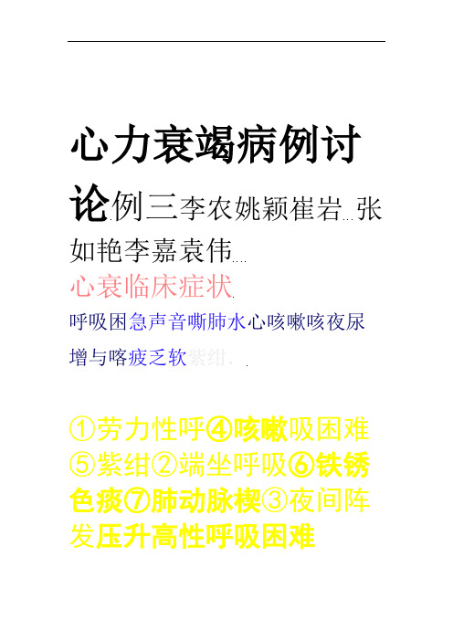 人教版小学语文六年级下册和田的维吾尔说课稿