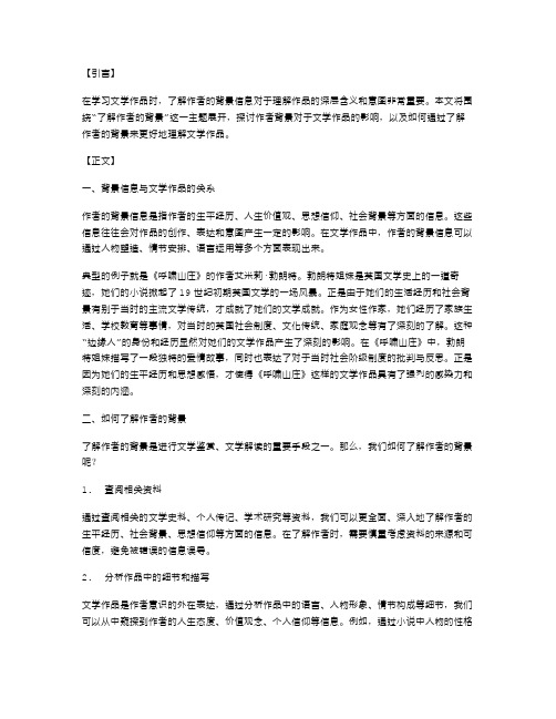 八年级语文教案二：了解作者的背景