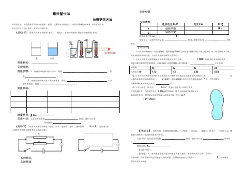 等效替代法