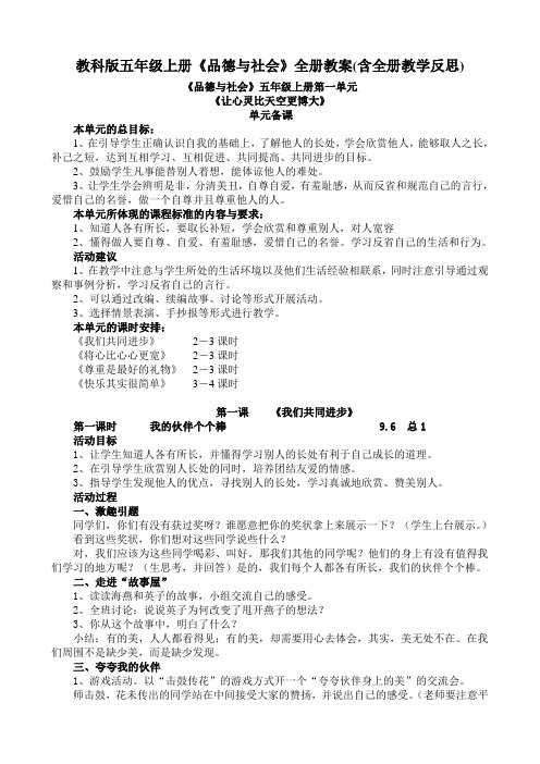 教科版小学五年级上册《品德与社会》全册教案