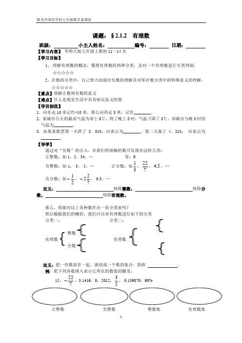 华师大2.1.2有理数学案