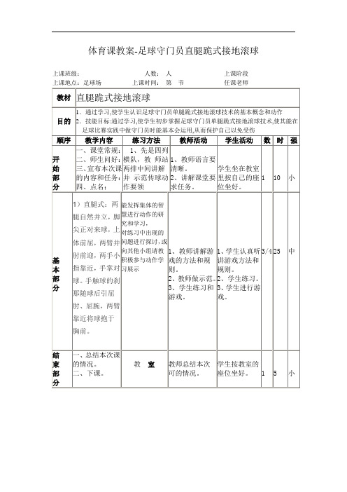 守门员教案