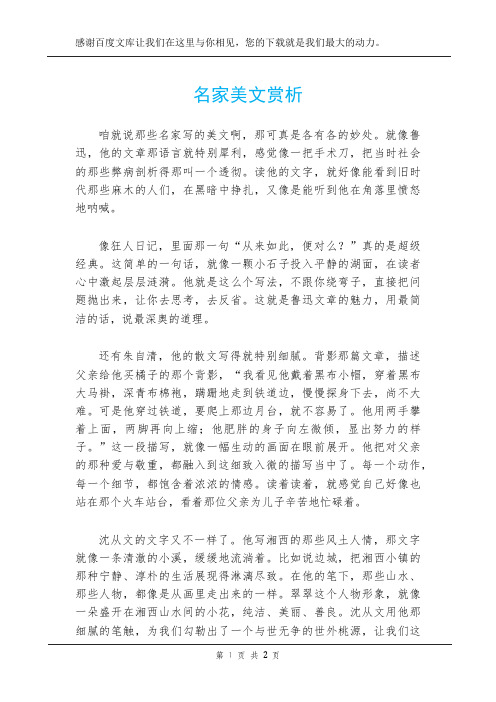 名家美文赏析