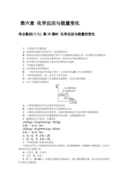 2017届高三化学一轮总复习考点集训第六章 化学反应与能量变化含答案