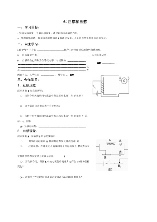 互感和自感学案