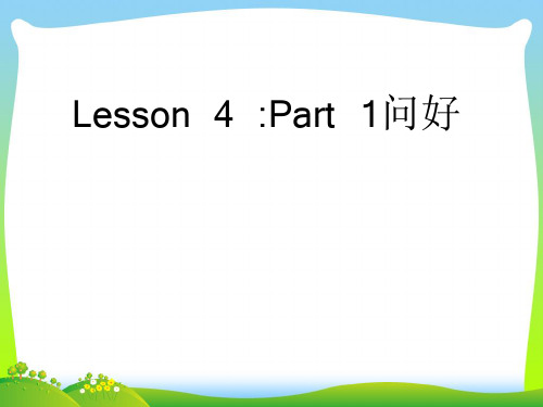 冀教版三年级英语上册课件