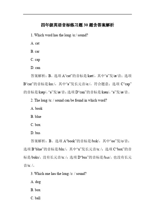 四年级英语音标练习题30题含答案解析