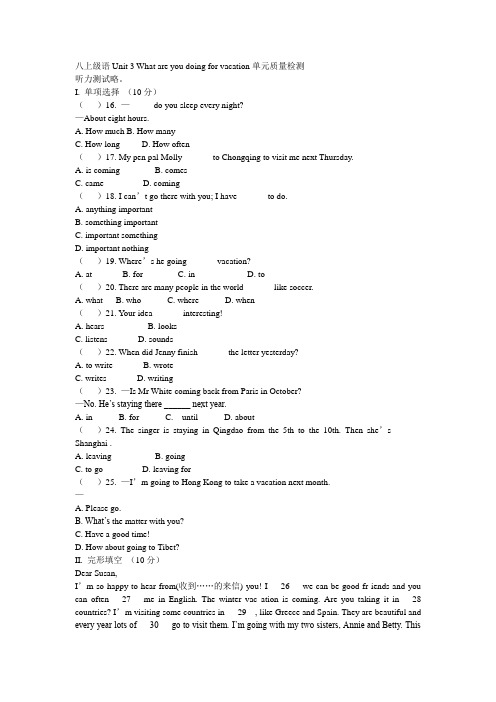 八上级语Unit 3 What are you doing for vacation单元质量检测