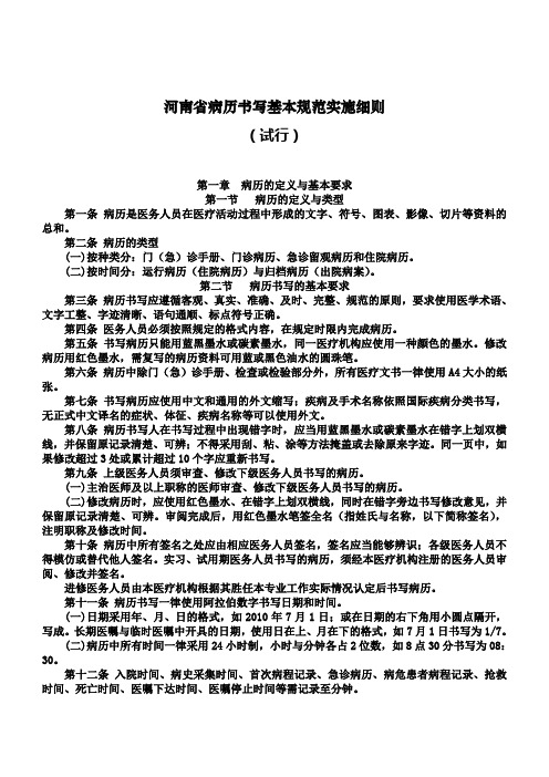 河南省病历书写基本规范实施细则