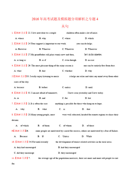 专题04 从句-2016年高考+联考模拟英语试题分项版解析(原卷版)