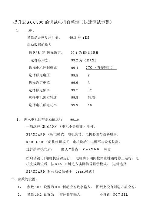 ABB变频器的参数设置