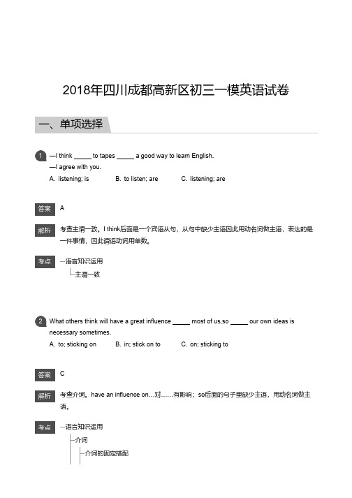 2018年四川成都高新区初三一模英语试卷