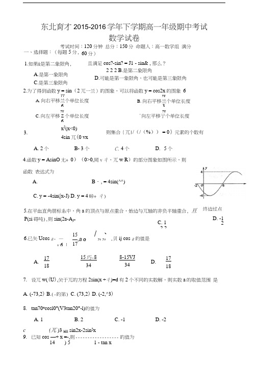 东北育才高一下学期期中考试.docx