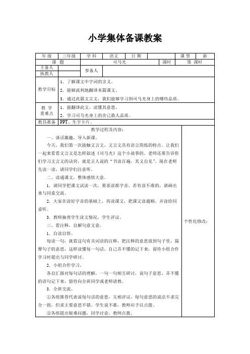 部编版小学一年级语文上册第八单元集体备课教案