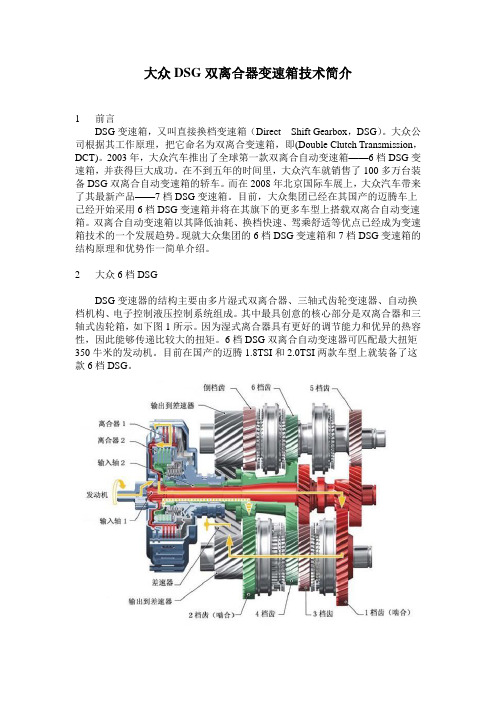 大众DSG双离合器变速箱简介