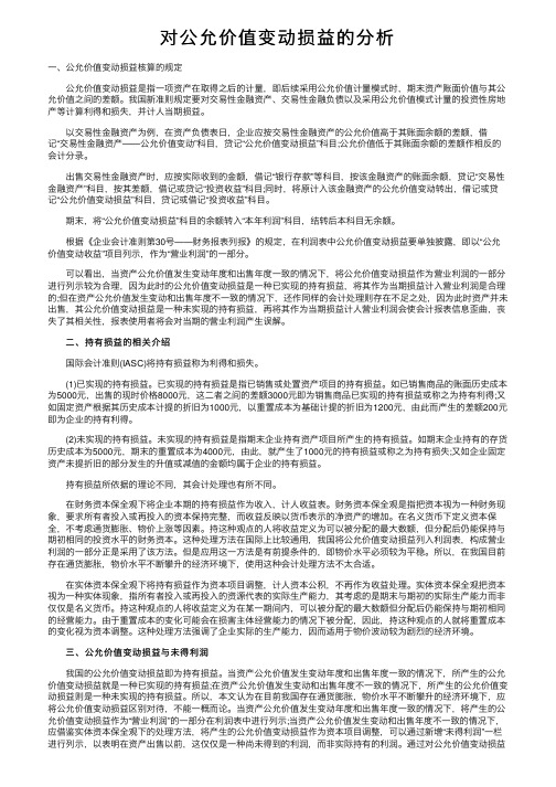 对公允价值变动损益的分析