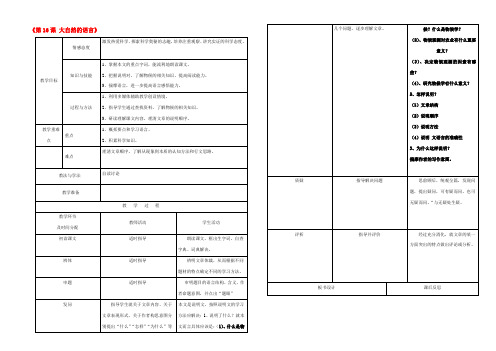 初中部八年级语文上册(第16课 大自然的语言)教案 新人教版 教案