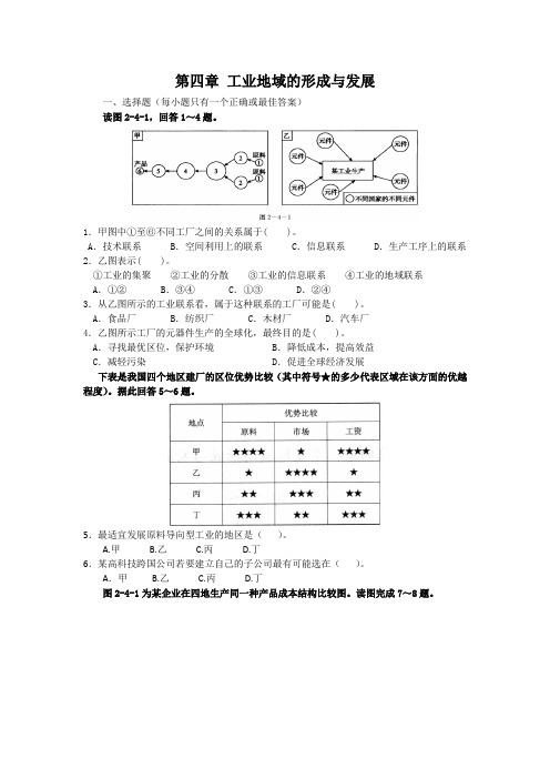 高中地理必修二地理：第四章 工业地域的形成与发展 单元检测