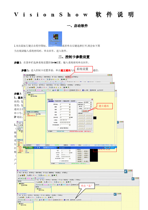 VisionShow软件说明