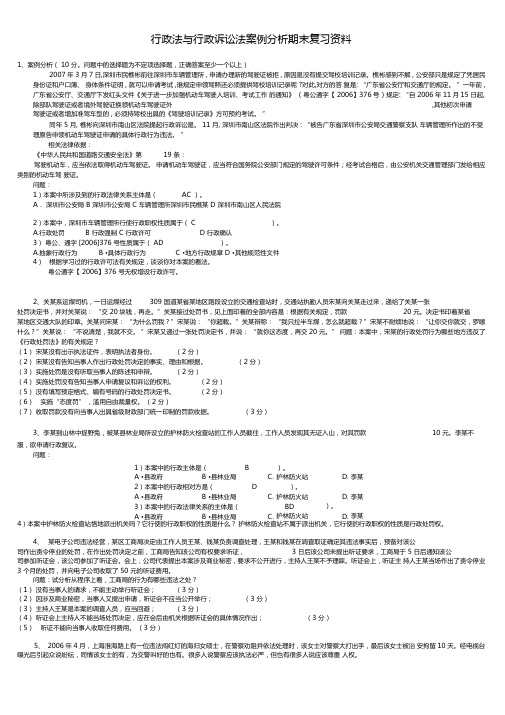 2019年中央电大行政法与行政诉讼法案例分析期末复习资料必考重点【打印版】