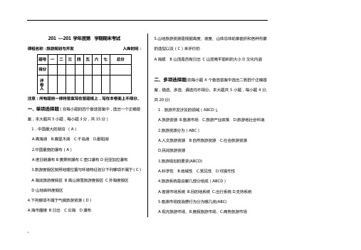 旅游规划与开发期末试卷(复习版)