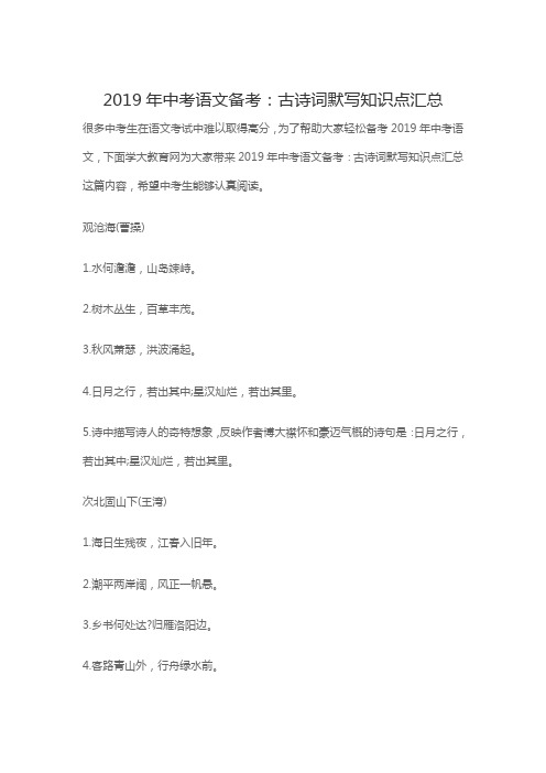 2019年中考语文总复习——古诗词名句积累