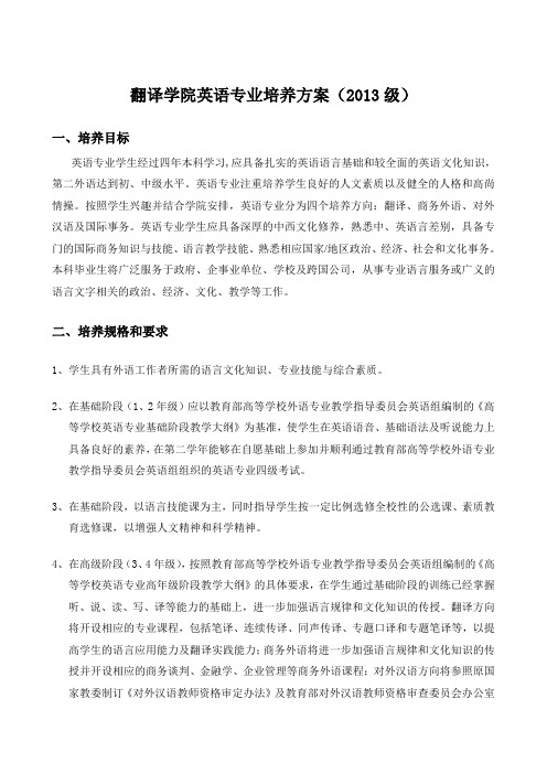 中山大学培养方案之翻译学院-英语专业