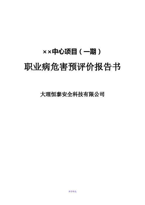 职业病危害预评价报告书修改稿