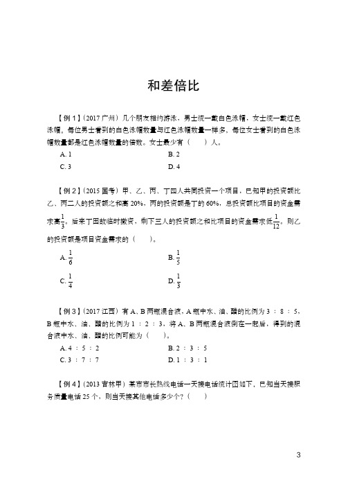 1.28 数资-和差倍比+容斥+增长量 高照