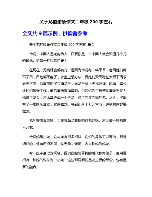 关于龙的想象作文二年级200字左右