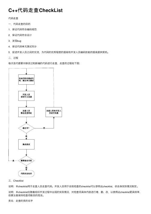 C++代码走查CheckList