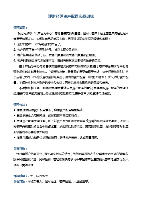 帆宇达 银行培训《理财经理资产配置实战训练》