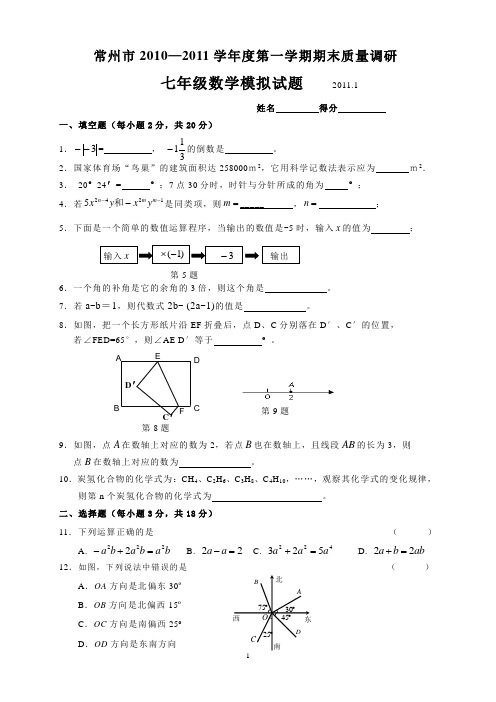 2010—2011第一学期七年级_数学模拟试题