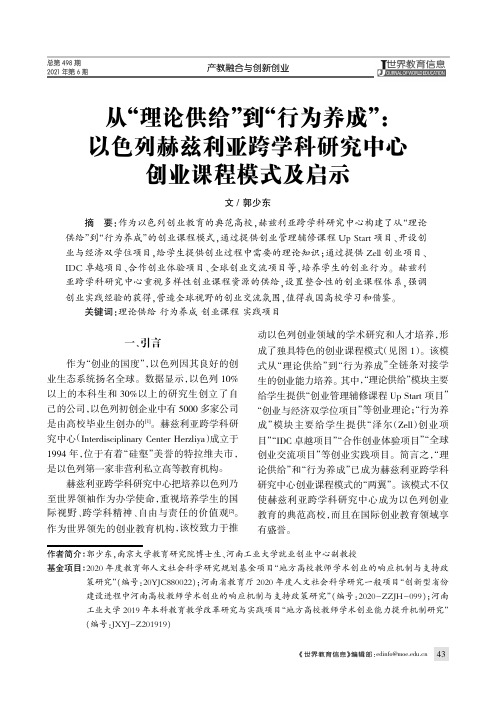 从“理论供给”到“行为养成”:以色列赫兹利亚跨学科研究中心创业课程模式及启示