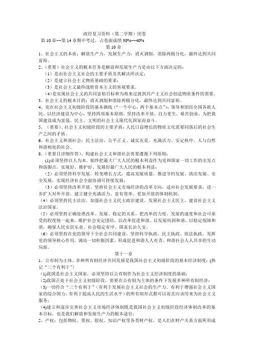 政经复习资料