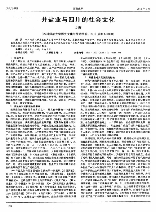 井盐业与四川的社会文化